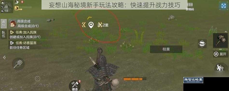 妄想山海秘境新手玩法攻略:快速提升战力技巧