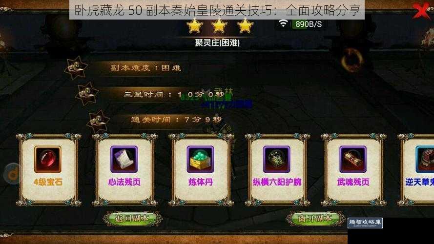 卧虎藏龙 50 副本秦始皇陵通关技巧:全面攻略分享