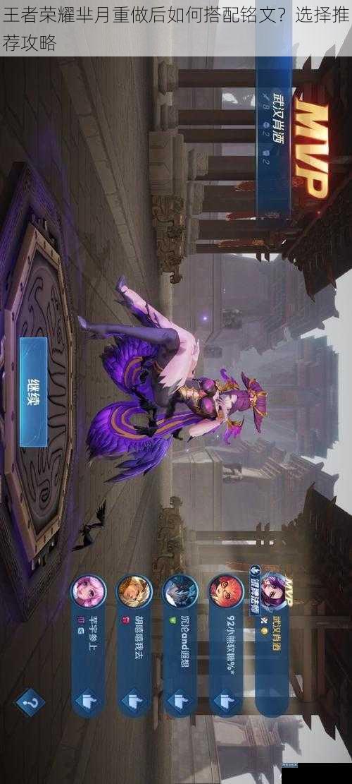 王者荣耀芈月重做后如何搭配铭文?选择推荐攻略