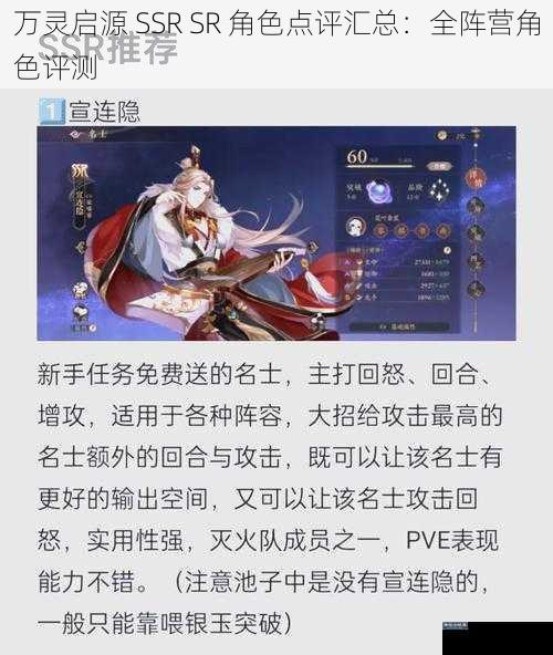 万灵启源 SSR SR 角色点评汇总:全阵营角色评测