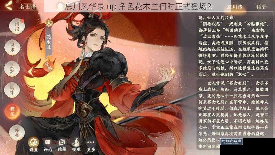 忘川风华录 up 角色花木兰何时正式登场?