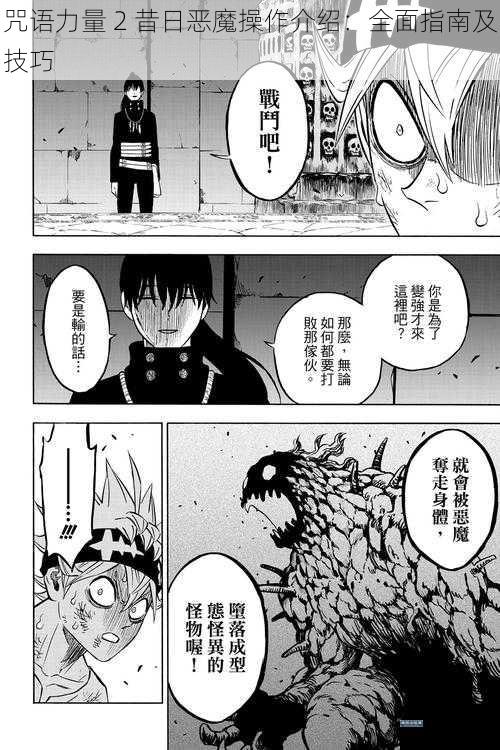 咒语力量 2 昔日恶魔操作介绍:全面指南及技巧