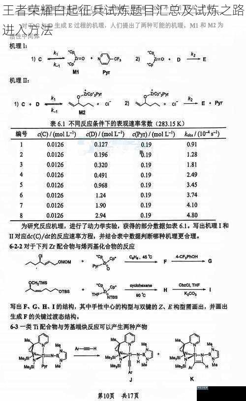 试炼题目类型及难度