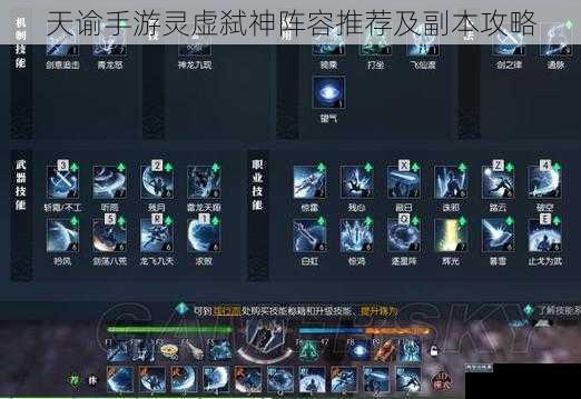 灵虚技能搭配与输出机制