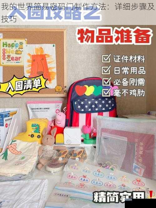 材料准备