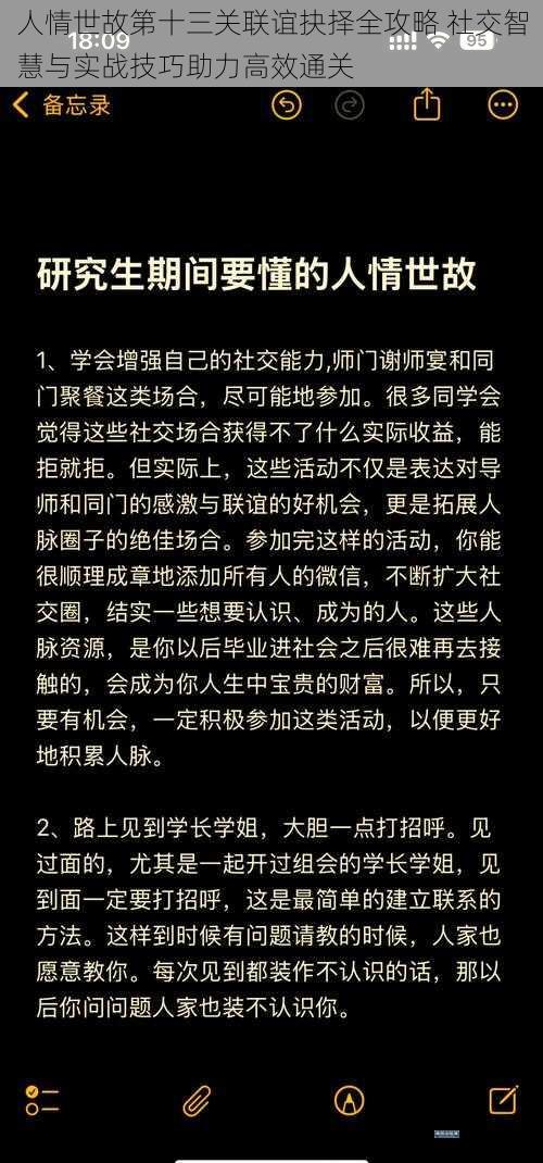 人情世故第十三关联谊抉择全攻略 社交智慧与实战技巧助力高效通关