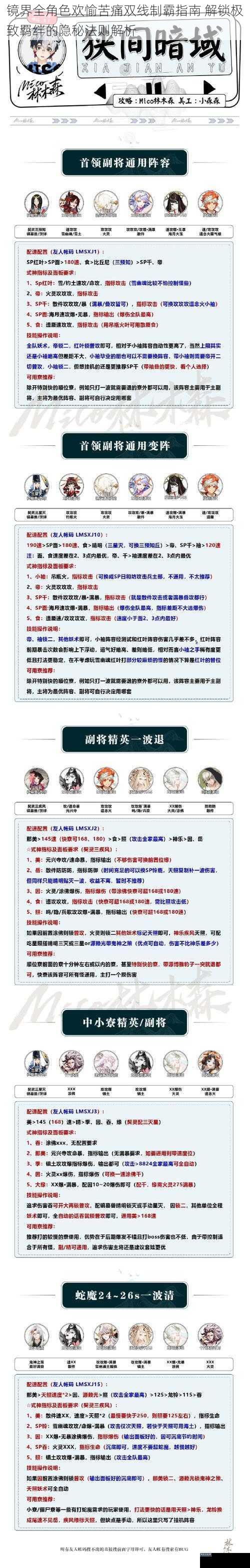 镜界全角色欢愉苦痛双线制霸指南 解锁极致羁绊的隐秘法则解析