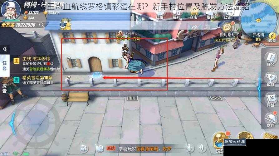 航海王热血航线罗格镇彩蛋在哪？新手村位置及触发方法介绍