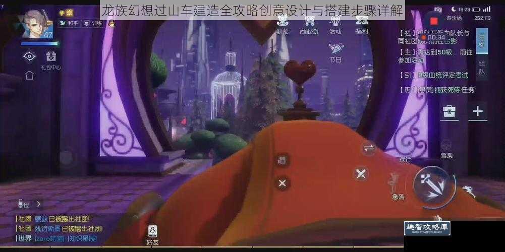 龙族幻想过山车建造全攻略创意设计与搭建步骤详解