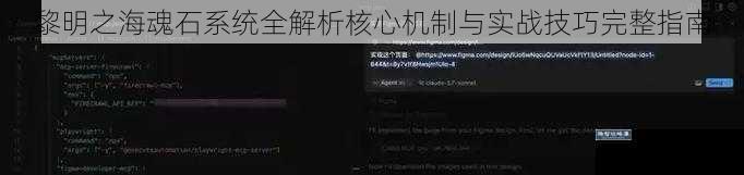 黎明之海魂石系统全解析核心机制与实战技巧完整指南