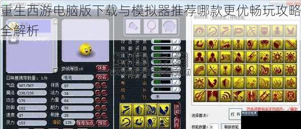 重生西游电脑版下载与模拟器推荐哪款更优畅玩攻略全解析