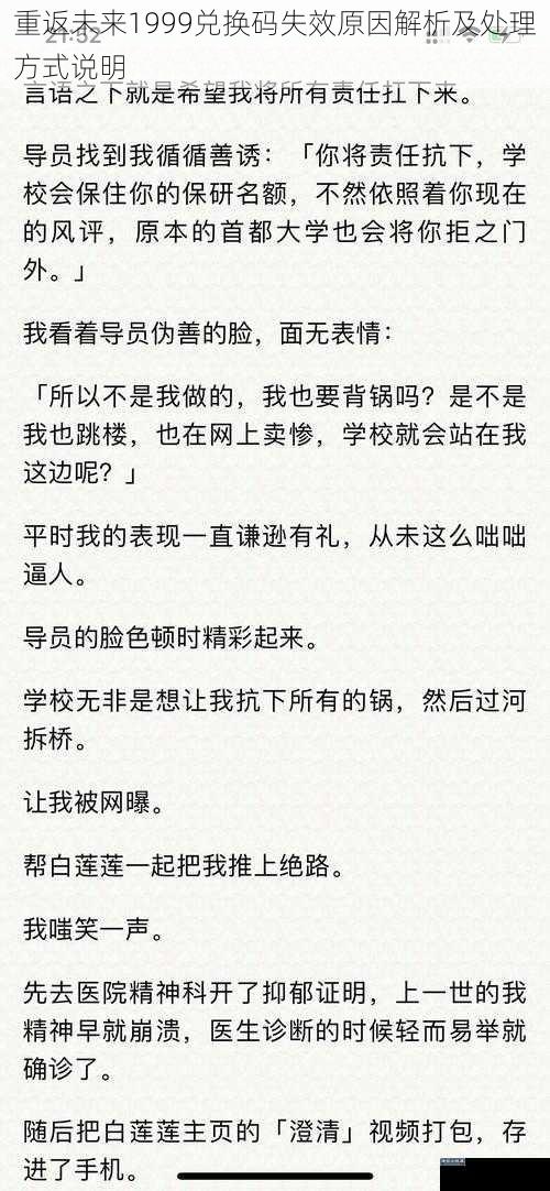 重返未来1999兑换码失效原因解析及处理方式说明
