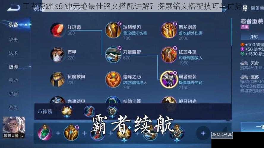 王者荣耀 s8 钟无艳最佳铭文搭配讲解?探索铭文搭配技巧与优势