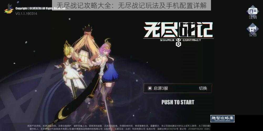 无尽战记攻略大全:无尽战记玩法及手机配置详解