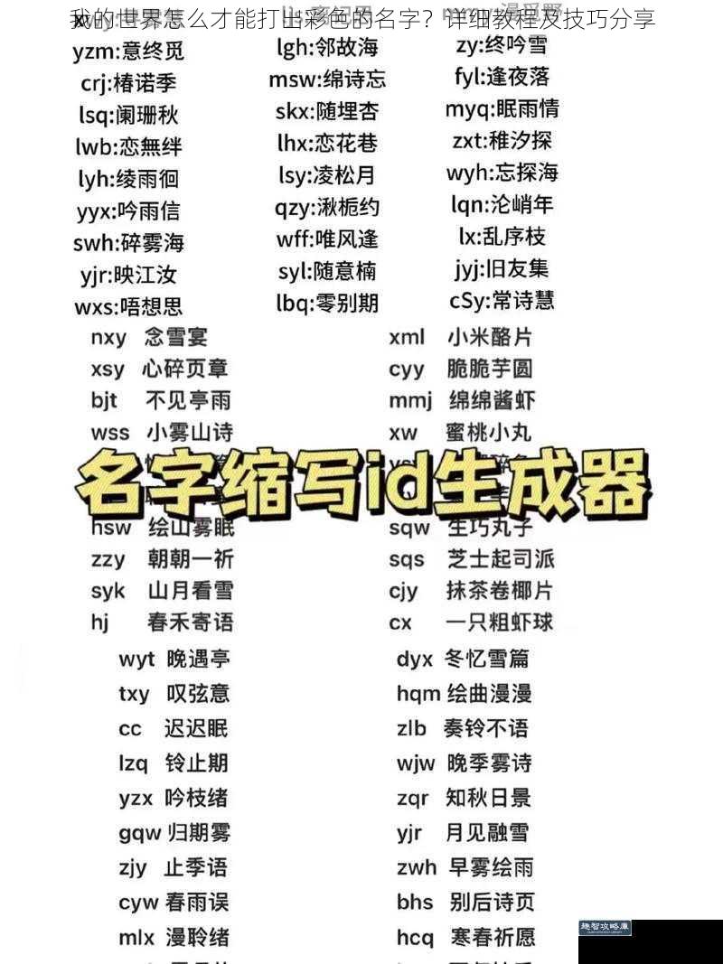 我的世界怎么才能打出彩色的名字?详细教程及技巧分享