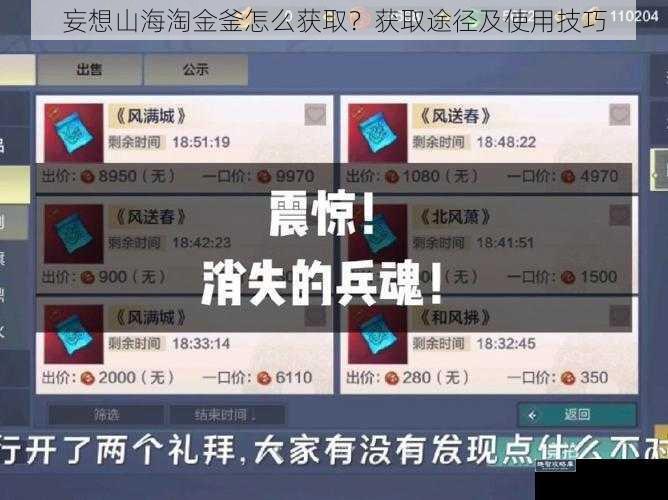 妄想山海淘金釜怎么获取?获取途径及使用技巧