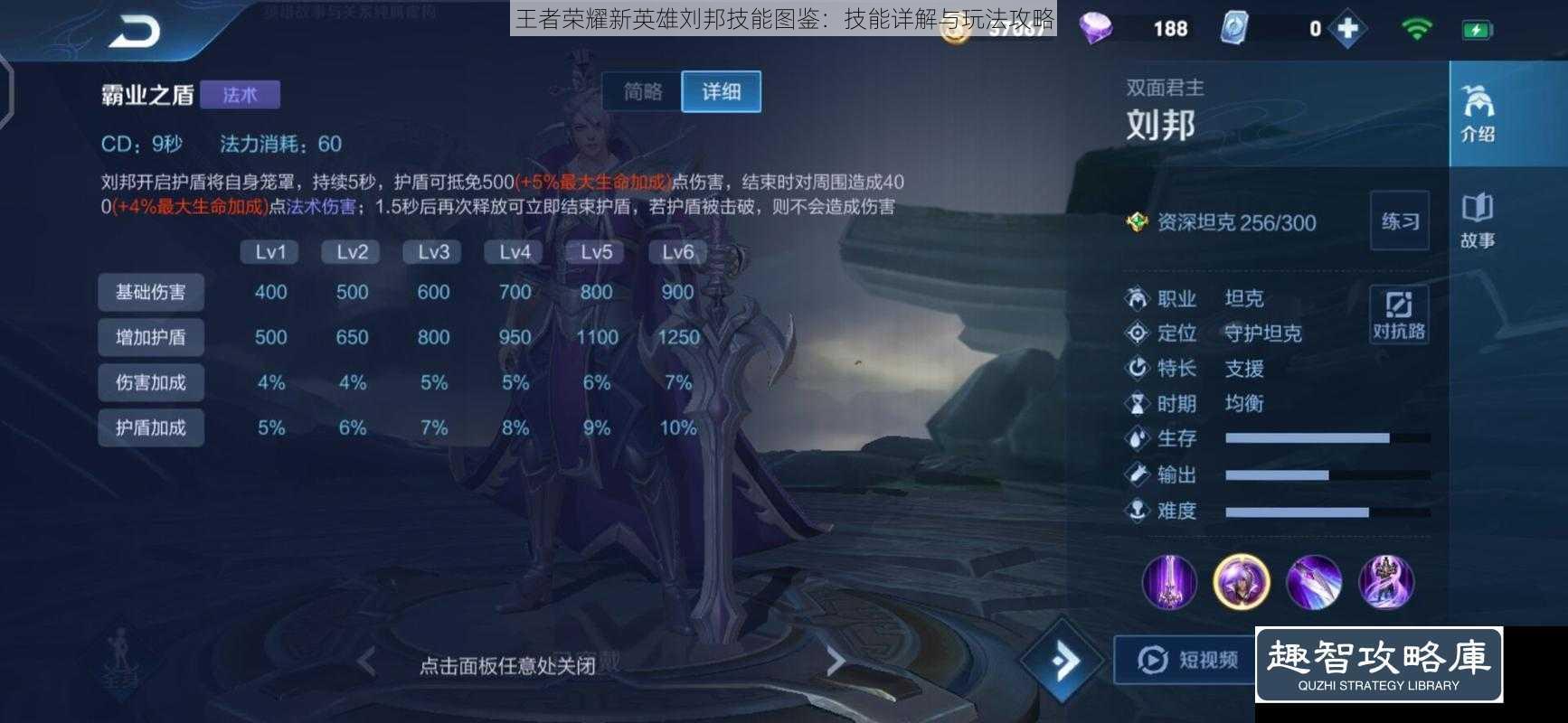 王者荣耀新英雄刘邦技能图鉴:技能详解与玩法攻略