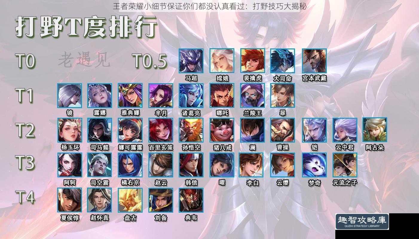 王者荣耀小细节保证你们都没认真看过:打野技巧大揭秘