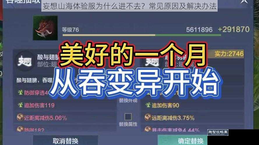 妄想山海体验服为什么进不去?常见原因及解决办法