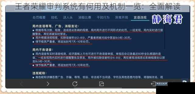 王者荣耀审判系统有何用及机制一览:全面解读