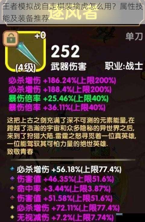 王者模拟战自走棋裴擒虎怎么用?属性技能及装备推荐