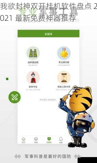 我欲封神双开挂机软件盘点 2021 最新免费神器推荐