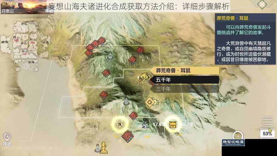 妄想山海夫诸进化合成获取方法介绍:详细步骤解析