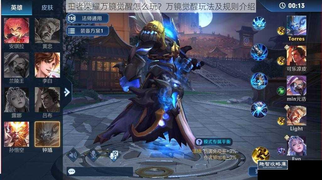 王者荣耀万镜觉醒怎么玩?万镜觉醒玩法及规则介绍