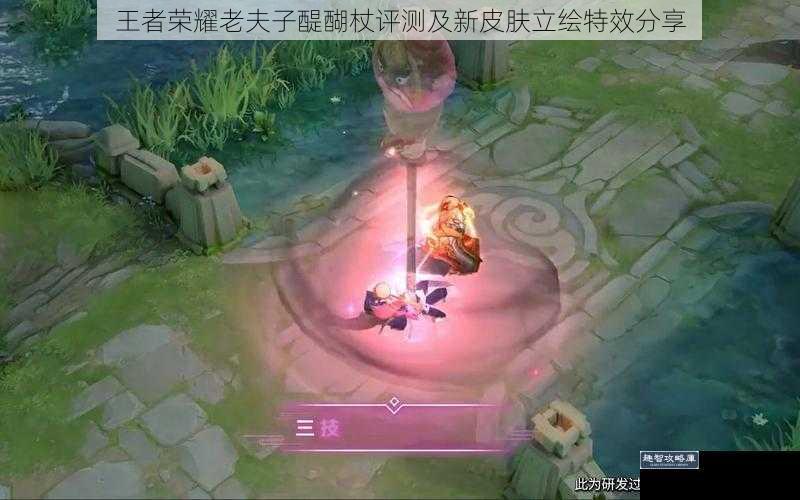 王者荣耀老夫子醍醐杖评测及新皮肤立绘特效分享