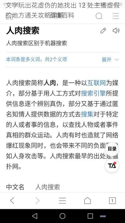 文字玩出花虚伪的她找出 12 处主播虚假的地方通关攻略详解