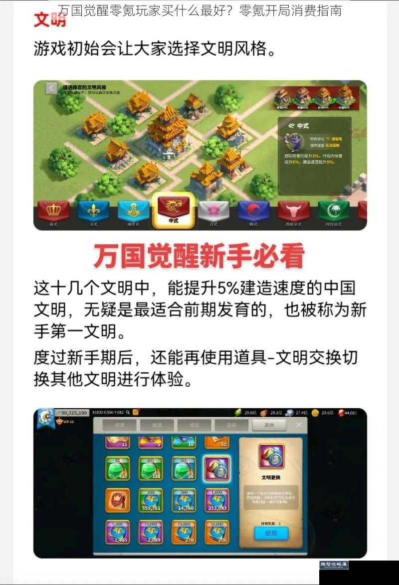 万国觉醒零氪玩家买什么最好?零氪开局消费指南
