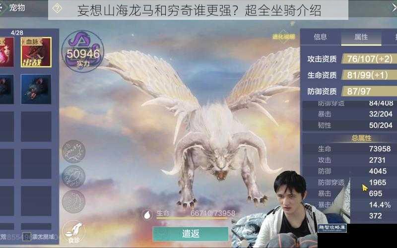 妄想山海龙马和穷奇谁更强?超全坐骑介绍