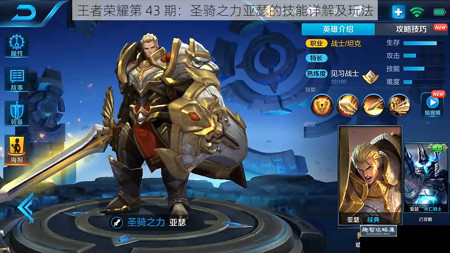 王者荣耀第 43 期:圣骑之力亚瑟的技能详解及玩法