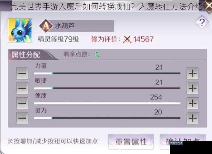 完美世界手游入魔后如何转换成仙?入魔转仙方法介绍