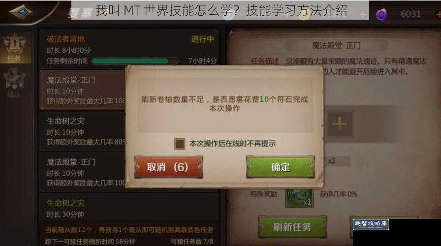 我叫 MT 世界技能怎么学?技能学习方法介绍