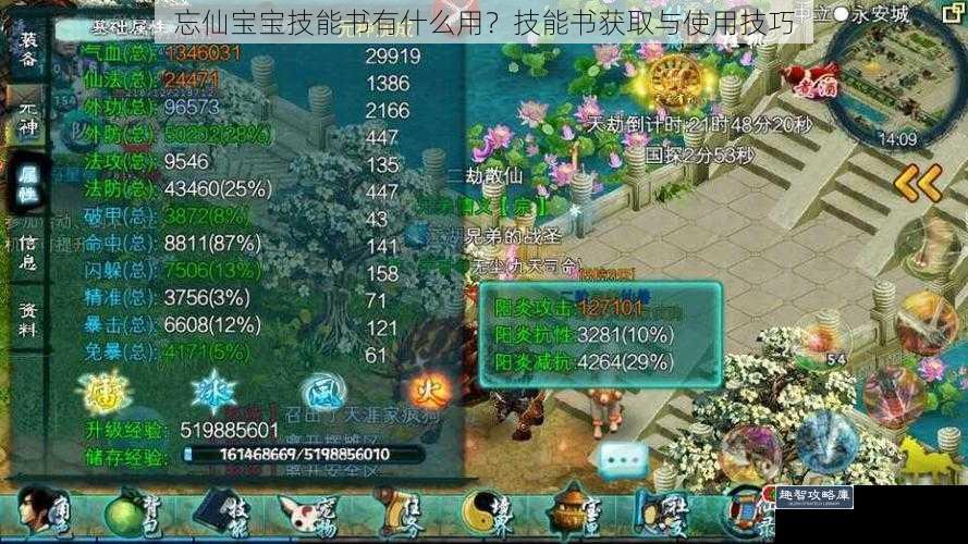 忘仙宝宝技能书有什么用?技能书获取与使用技巧