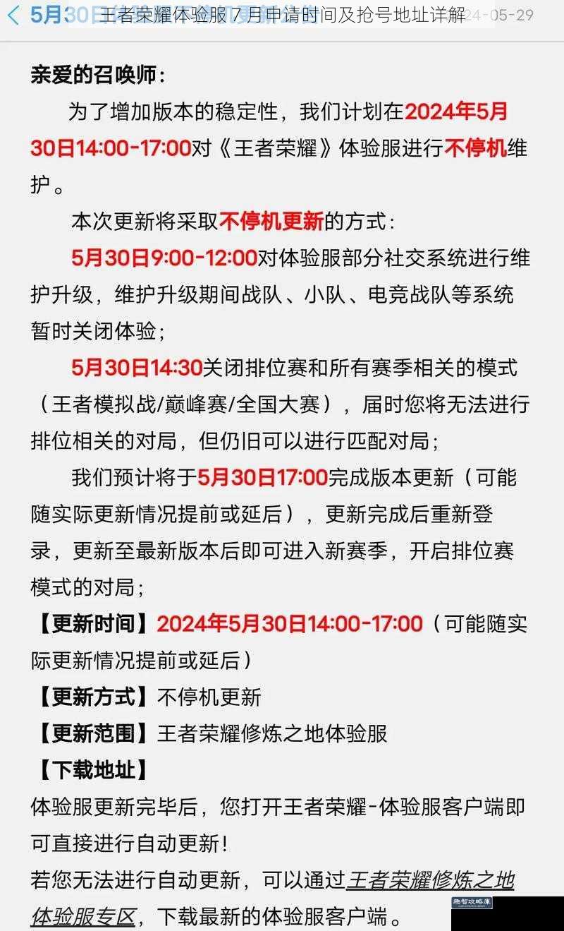 王者荣耀体验服 7 月申请时间及抢号地址详解