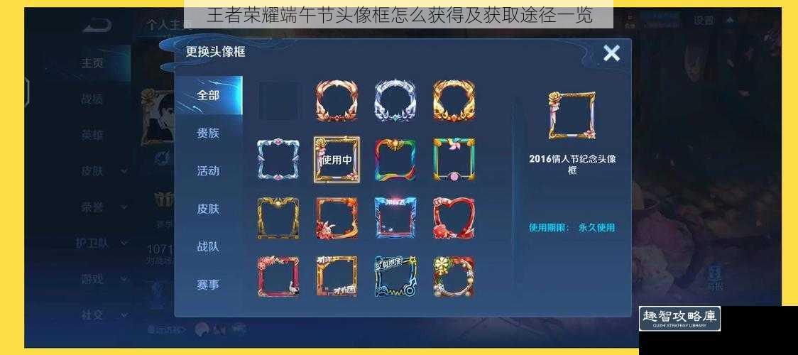 王者荣耀端午节头像框怎么获得及获取途径一览