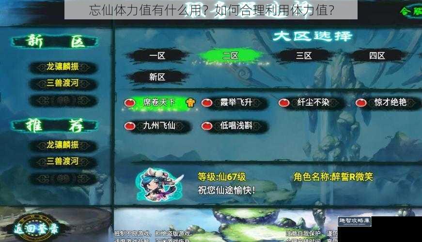 忘仙体力值有什么用?如何合理利用体力值?