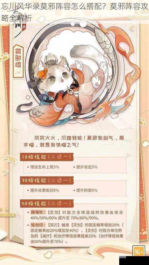 忘川风华录莫邪阵容怎么搭配?莫邪阵容攻略全解析