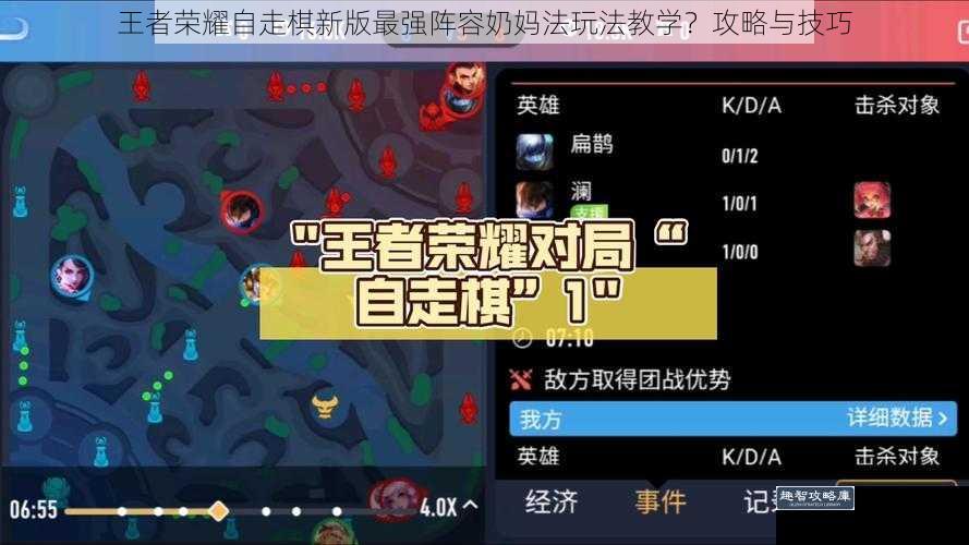 王者荣耀自走棋新版最强阵容奶妈法玩法教学?攻略与技巧
