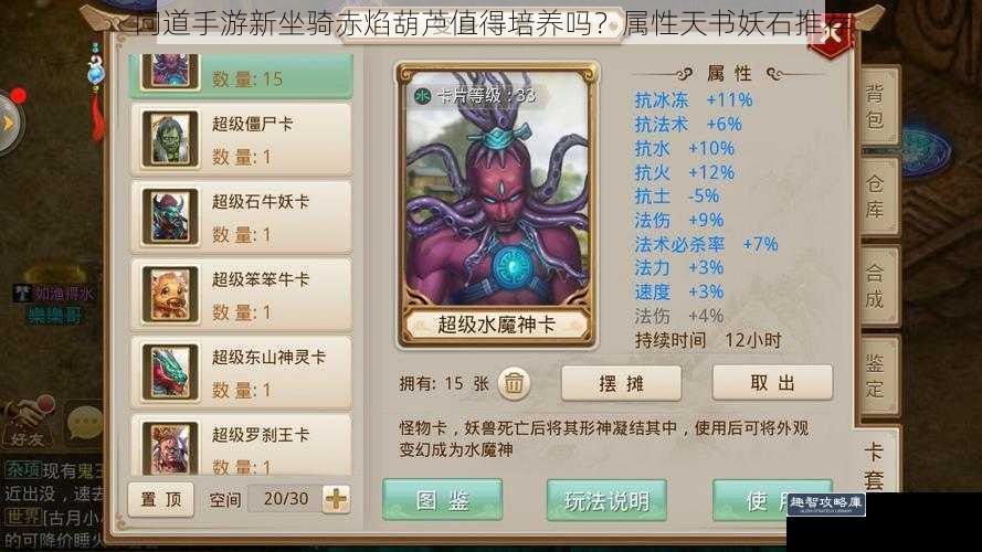 问道手游新坐骑赤焰葫芦值得培养吗?属性天书妖石推荐