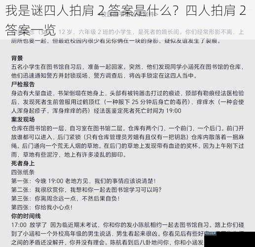 我是谜四人拍肩 2 答案是什么?四人拍肩 2 答案一览
