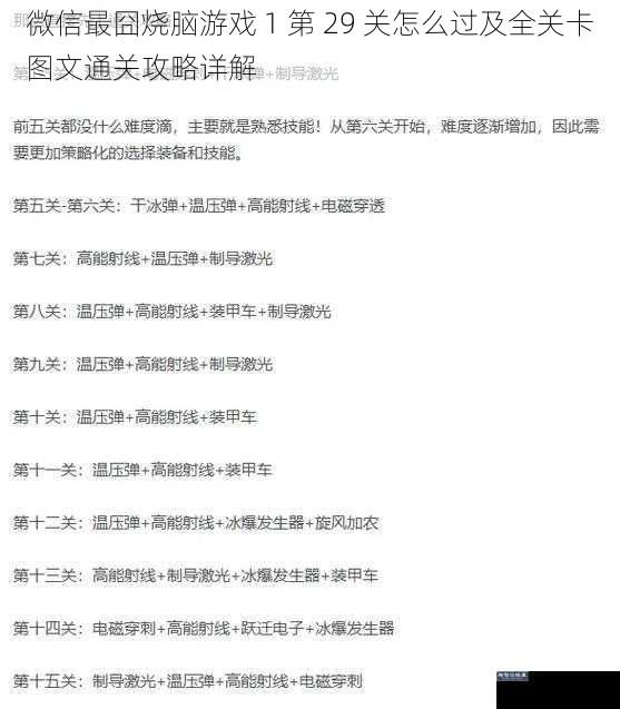 微信最囧烧脑游戏 1 第 29 关怎么过及全关卡图文通关攻略详解