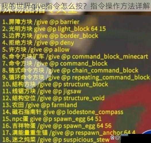 我的世界 give 指令怎么按?指令操作方法详解