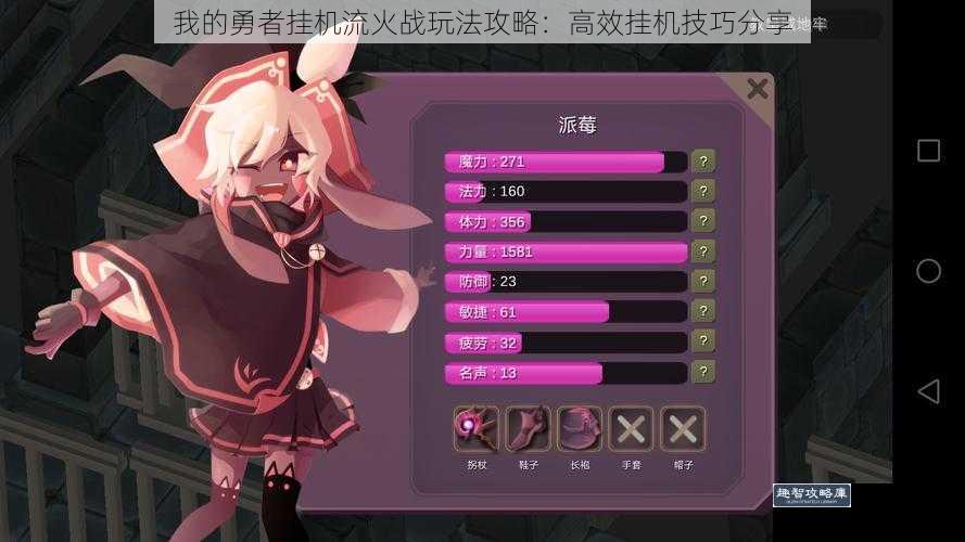 我的勇者挂机流火战玩法攻略:高效挂机技巧分享
