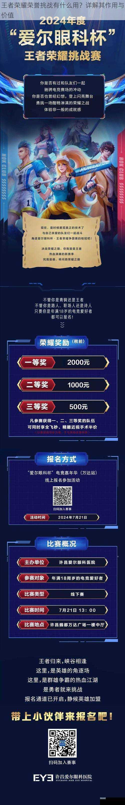 王者荣耀荣誉挑战有什么用?详解其作用与价值