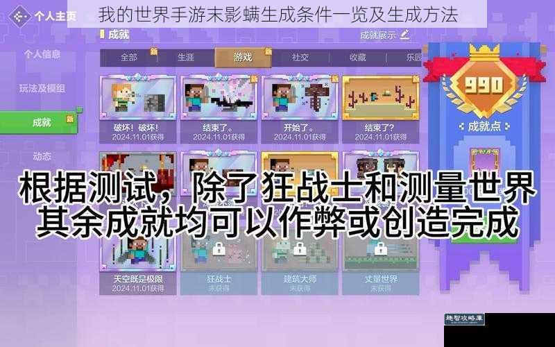 我的世界手游末影螨生成条件一览及生成方法