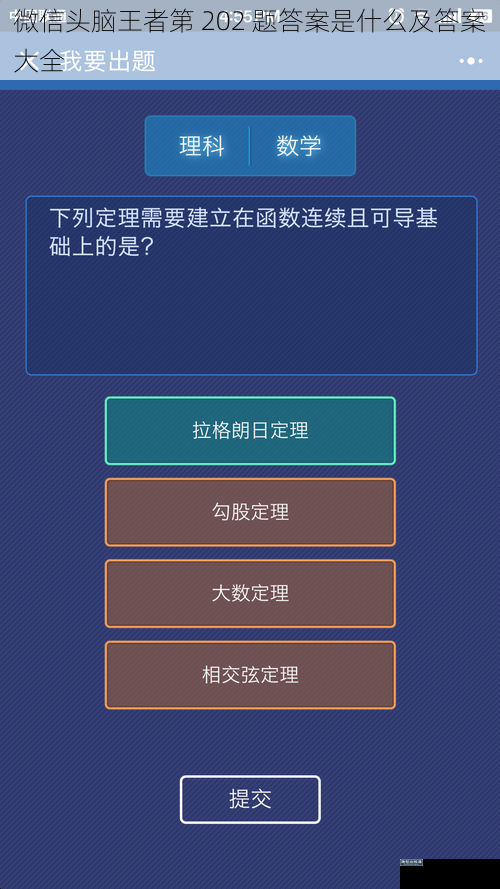 微信头脑王者第 202 题答案是什么及答案大全