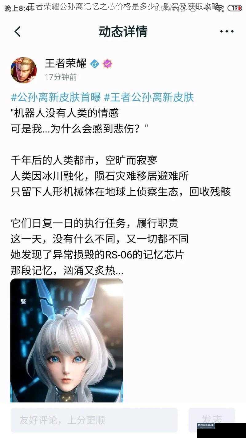 王者荣耀公孙离记忆之芯价格是多少?购买及获取攻略